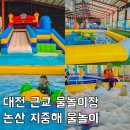 대전 근교 물놀이장 추천 논산 지중해 물놀이 가격 평상 후기