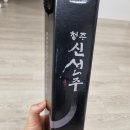 추석 선물 전통주는 600년 전통의 청주 신선주