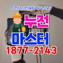 강서구전기공사 수리 누전 출장