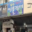 용수민물장어 이미지