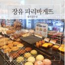 파리바게뜨(젤미삼문점) 이미지