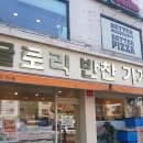 글로리 반찬가게 이미지