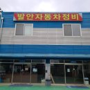 발안자동차정비 이미지