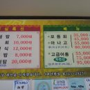대아횟집 - 완도군 고금동로 573 | 대아횟집