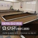 드림목욕탕 | 부산 효소 찜질방._.대연동 효소온사랑드림점 효소찜질 체험 후기