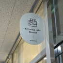 구움터 | 강서구 도시락케이크 -리니네구움터 후기