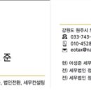 어성준세무사사무실 이미지