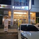 크린토피아노은점