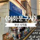 부산문구사 - 남구 거마로134번길 13 | 부산문구사