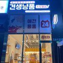 견생냥품 무인24시 나주혁신도시점 이미지