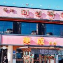 명가복어 이미지