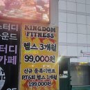 피트니스 킹덤 | 석촌역 헬스장 PT 킹덤휘트니스 남의현 트레이너 꼼꼼한 피티 수업 후기