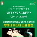 아트 온 스크린-부에나비스타소셜클럽 이미지