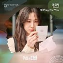 케이시 / I'll pray for you (원key Bb) mr 이미지