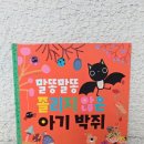 그림책 읽기와 오감발달 책놀이 이미지
