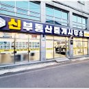 신부동산중개사무소 이미지