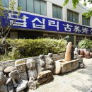 답십리유통 네이버블로그