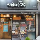 싸움의 고수 대치점 네이버블로그
