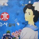경수사 - 마포구 마포대로16길 7 | 경수사