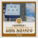 CU 사직사거리점 | 청주 속눈썹펌 사창동 청춘브로우에서 또렷한 눈매 완성