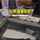 별별장어 이미지