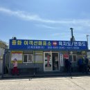 동피랑약국 | 2박3일 통영여행 욕지도 왕복 배편 : 중화항 - 욕지도 (욕지해운)