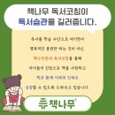 책나무버드내독서학원