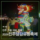 CU 진주강남로점 | 2024 진주 남강유등축제 MZ존 다녀온 후기