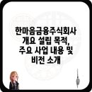 한마음서비스 주식회사 이미지