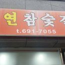 주연참숯갈비 이미지