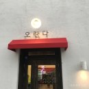 오란다 돈까스 이미지