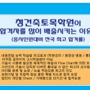 청건축토목학원