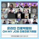 소회의실4 | 발달장애 청소년 온라인 진로박람회 ‘오마이잡’ 레고저니 진로전문가 부스 운영 후기
