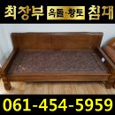 최장부돌침대