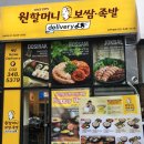 원할머니보쌈부천옥길점 이미지