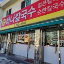 면발칼국수 이미지