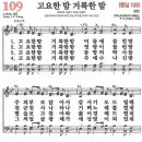 고요한 밤 거룩한 밤 (새찬송가 109장, 1818) 이미지