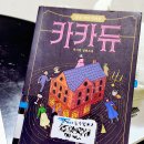 카카듀 20260430 | 경성 제일 끽다점 <b>카카듀</b> / 박서련