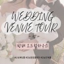 힐하우스 | 오드힐하우스 방배 투어후기 27년 상반기 견적공유 강남 단독 웨딩홀 추천_웨딩베뉴투어 13탄👰🏻