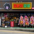 곱분이곱창시흥 - 시흥시 진말1로 18 | 곱분이곱창시흥