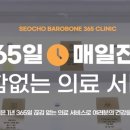 서초바로본365의원 네이버블로그