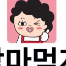 맘마마트 이미지