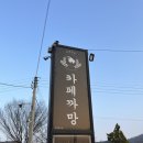 청주 외곽카페 카페까망 - 주차장이 3개에 반려동물 동반가능ㅎ