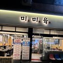 미미육 네이버블로그