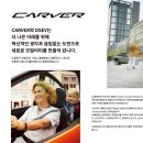 카버(CARVER)
