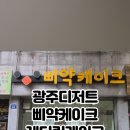 삐약케이크