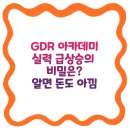 나단골프연습장 | GDR 아카데미 완벽 분석: 실내 골프 연습장의 예약, 가격, 레슨, 활용 팁 총정리