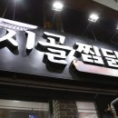 안동시골찜닭 Daum카페
