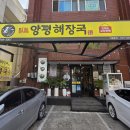 일품양평해장국 이미지