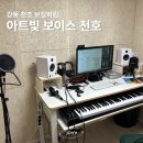 이엠에이치입시학원 | 강동보컬학원 아트빛보이스 천호점 프리미엄 보컬레슨 솔직후기